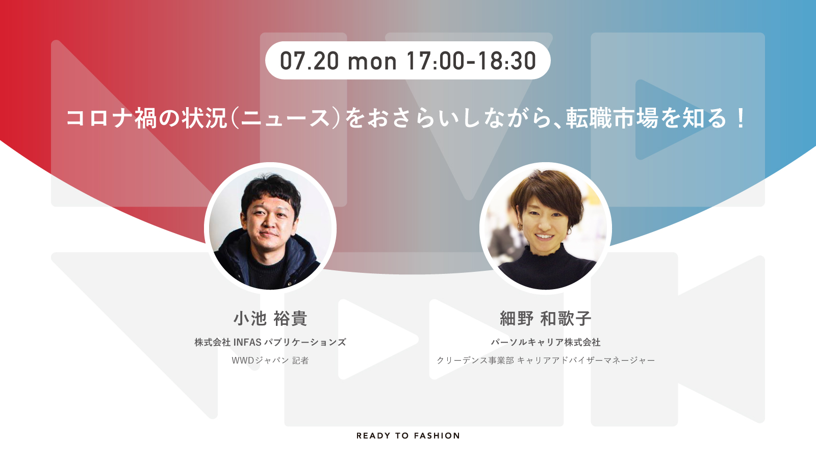 コロナ禍の状況(ニュース)をおさらいしながら転職市場を知る！