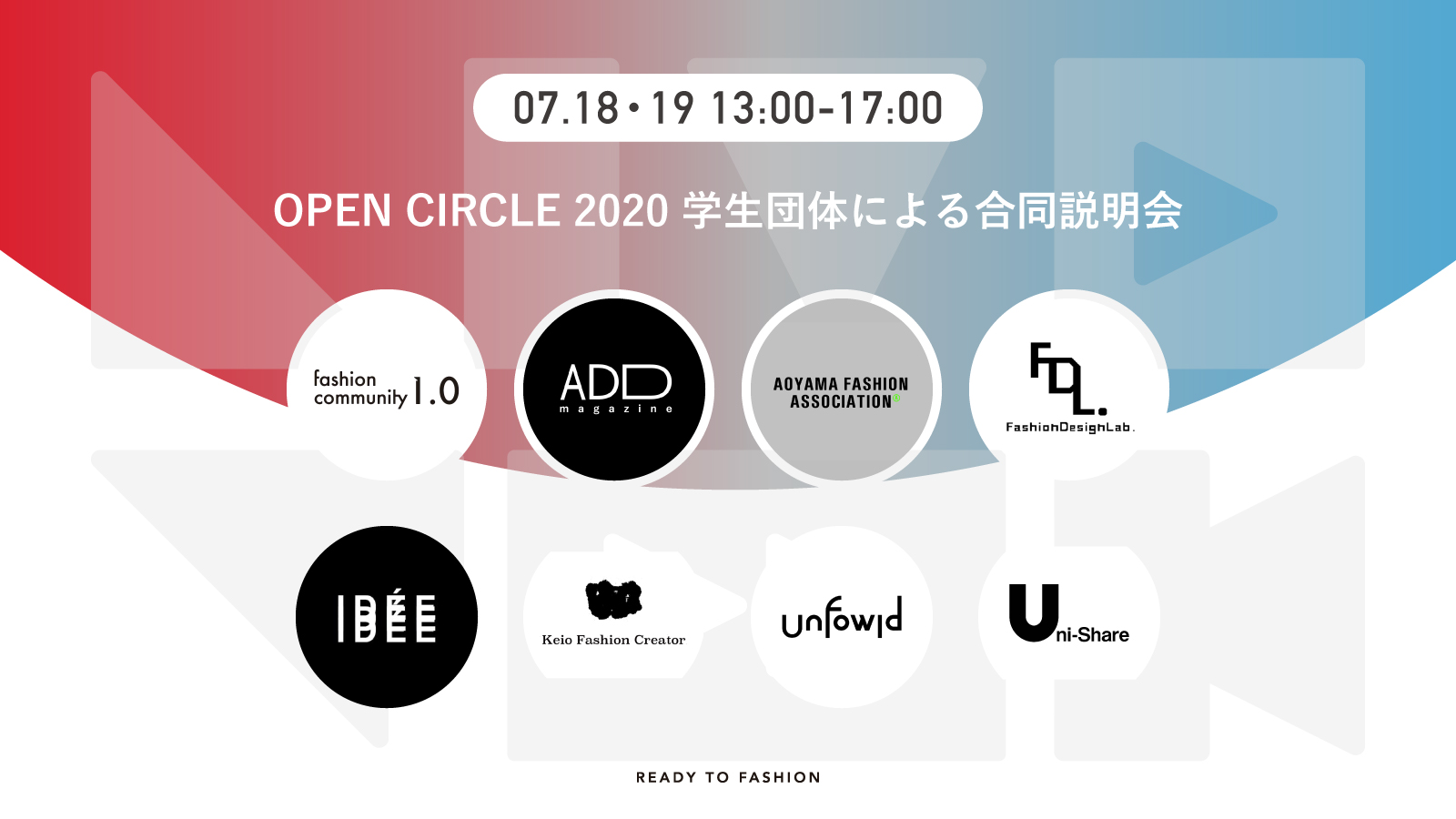 OPEN CIRCLE 2020 学生団体による合同説明会