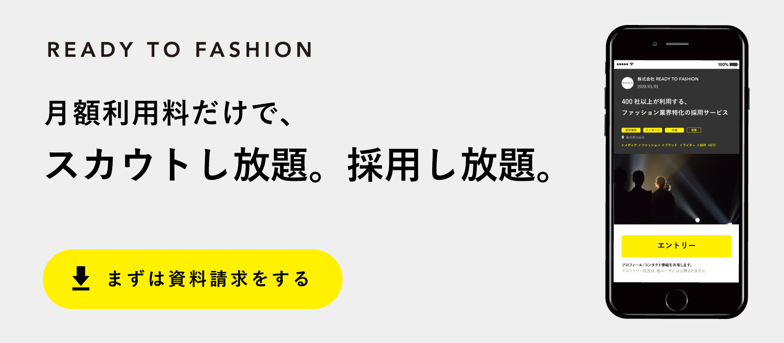 READY TO FASHION 資料ダウンロードへ