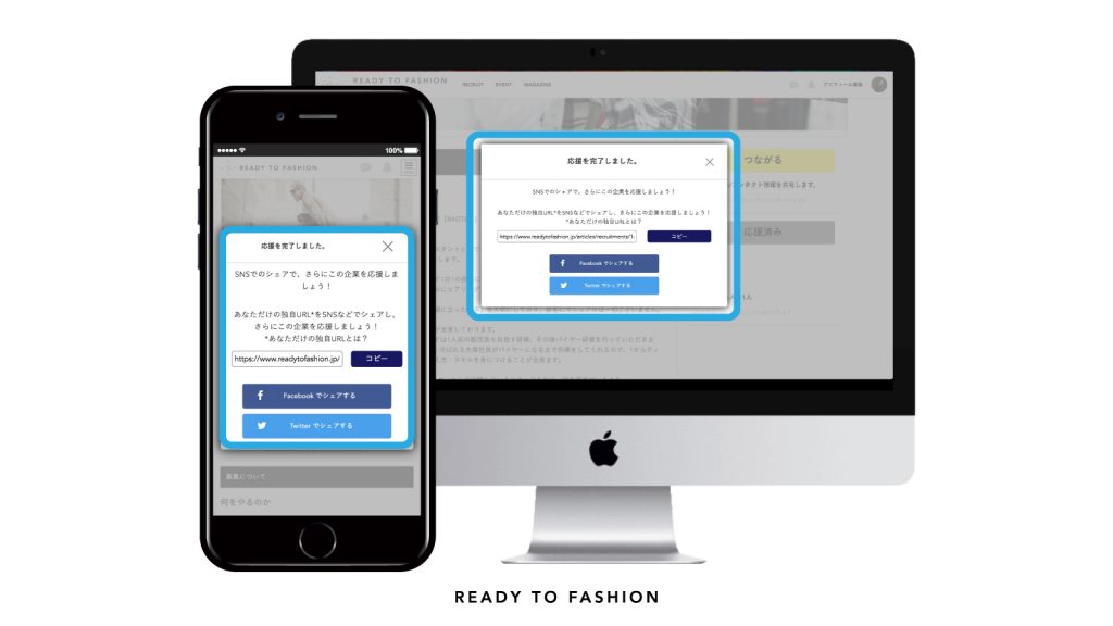 READY TO FASHIONのリファラル採用とは？