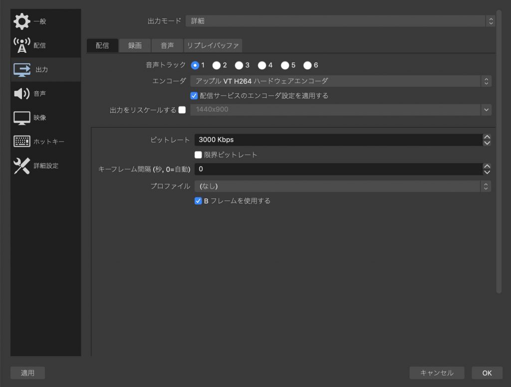 OBS Studioの出力設定