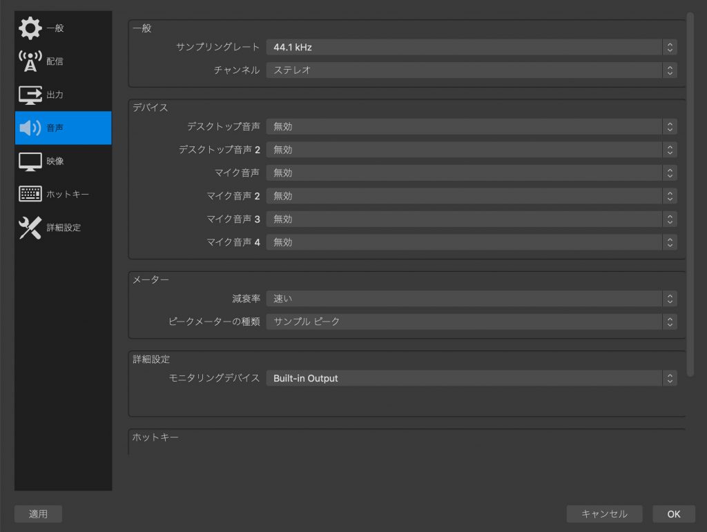 OBS Studioの音声設定