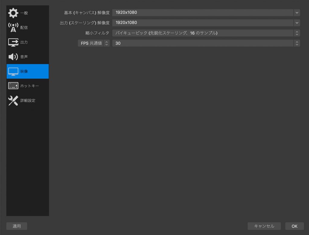 OBS Studioの映像設定