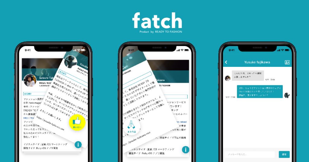 ファッションに関わる人の出会いを創るマッチングサービス「fatch」 イメージ画像