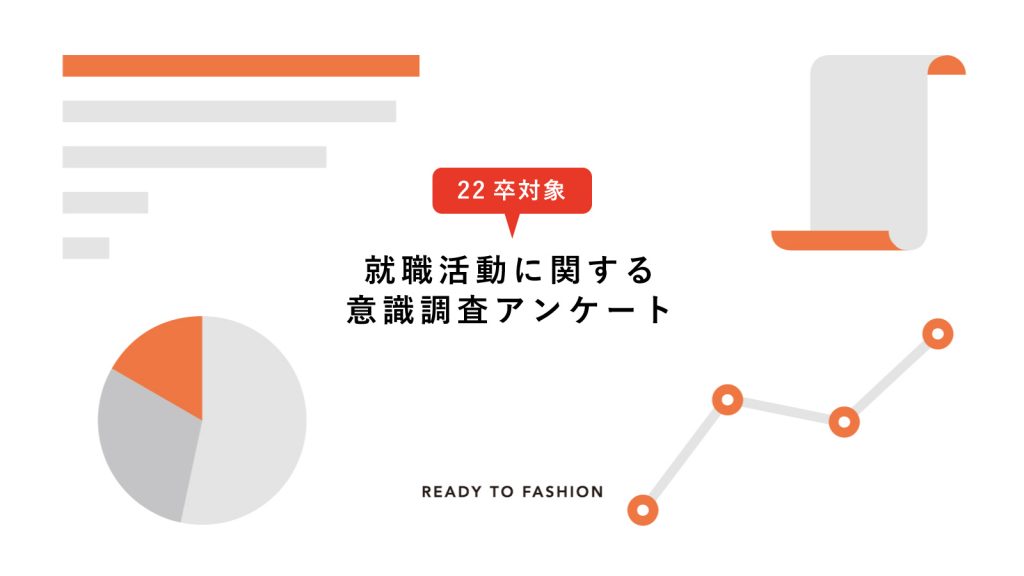 インターンシップの目的は？今抱えている不安は？ 22卒対象 就職活動に関する意識調査アンケート(の一部)を詳しくご紹介