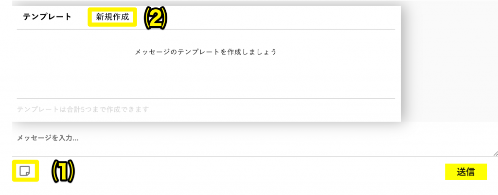 メッセージテンプレート作成画面