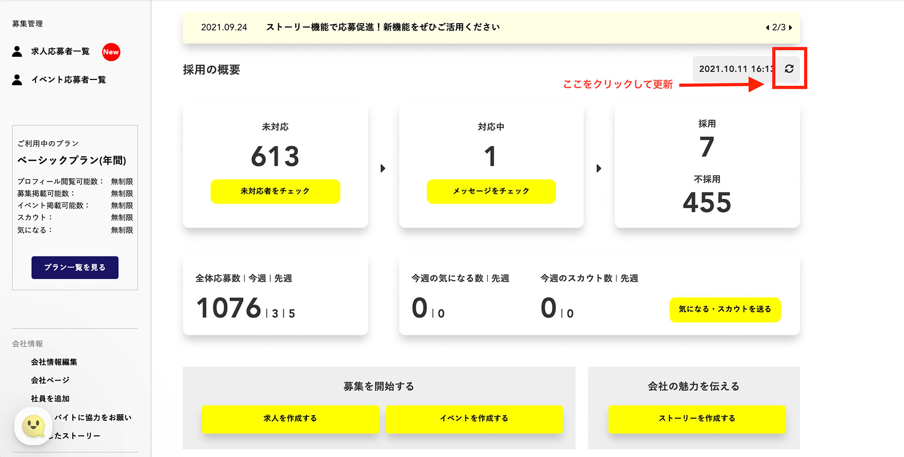 更新時の注意点