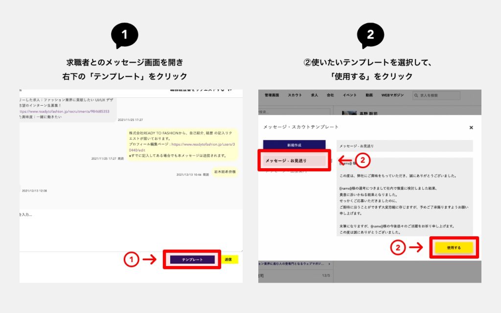 メッセージ画面でテンプレートを使用する