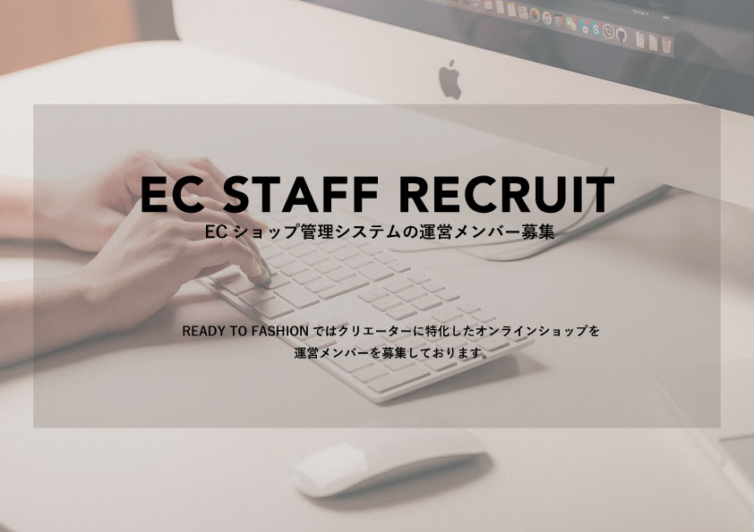 EC_recruit01