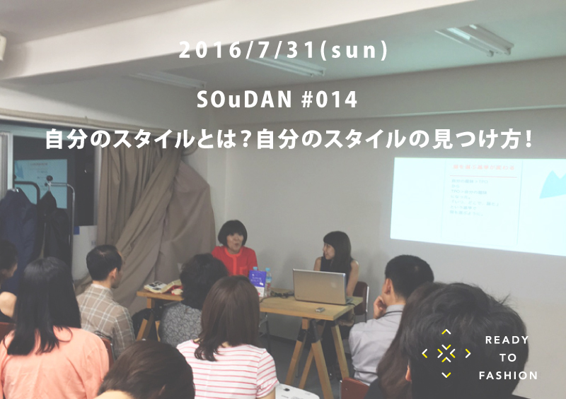 SOuDAN ＃014 イベントレポート