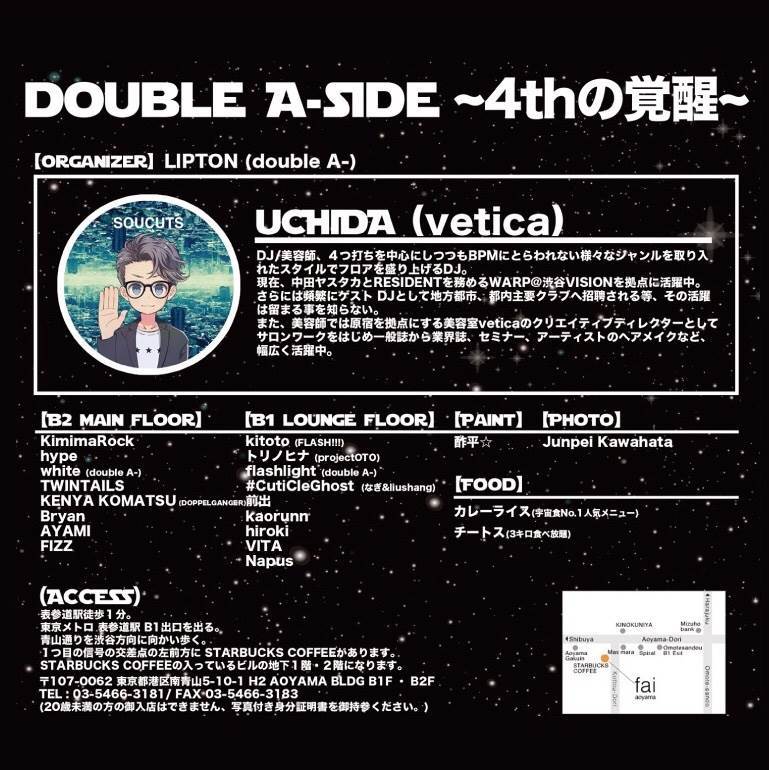 double A-side ～4thの覚醒～CHOKiCHOKiキング・美容師の内田聡一郎が出演