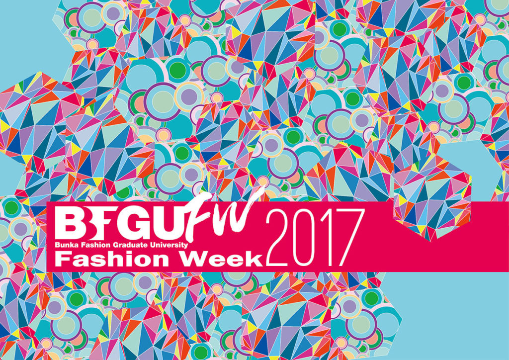文化ファッション大学院大学(BFGU)が開催する、ファッションウィークの幕開け！シンポジウムやファッションショーなどが目白押し