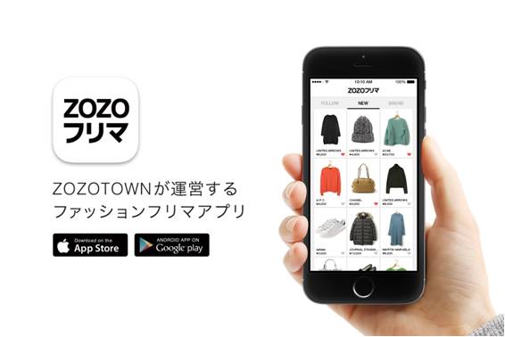 「ZOZOフリマ」がサービス終了。盛り上がるCtoC事業はレッドオーシャン？