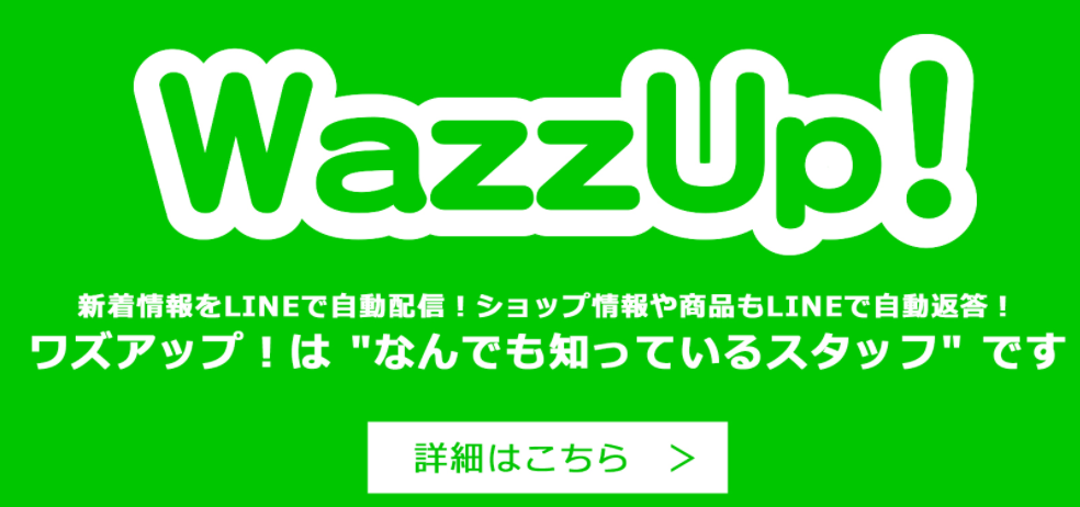 渋谷109がワズアップを導入しLINE上での自動接客を実現