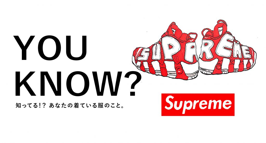 知る もファッションのうち Vol 3 シュプリーム Ready To Fashion Mag