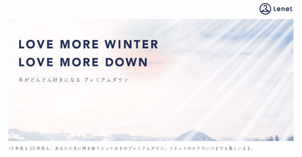 ダウンをケアして冬を楽しもう！伊勢丹新宿とリネットがコラボキャンペーンを開始
