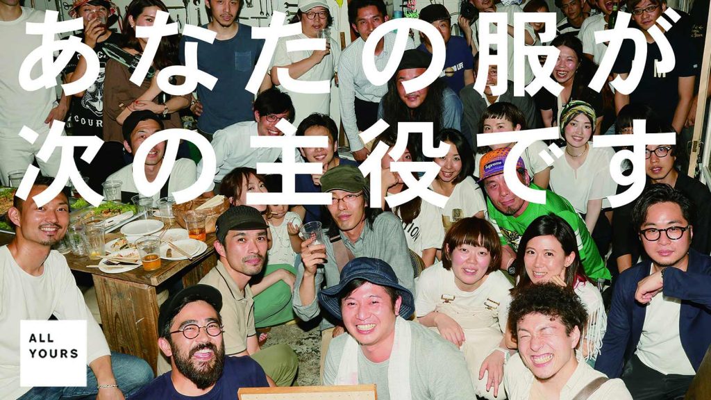 オールユアーズの24 か⽉連続クラウドファンディング第5弾は、「＃作らないでつくる セカンドライフ」