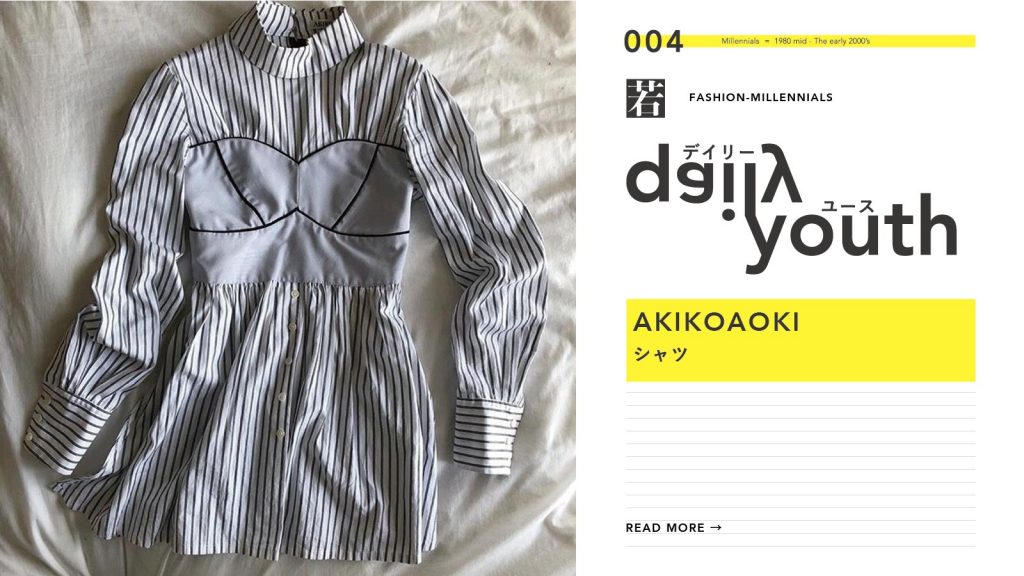 daily youth ミレニアル世代のファッションアイテム Vol.4｜AKIKOAOKI（アキコアオキ）