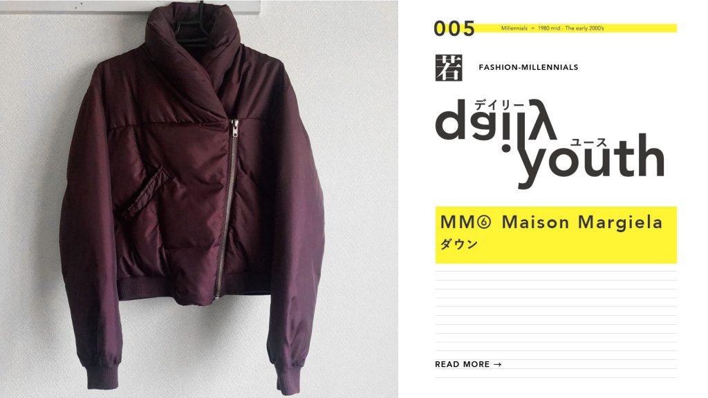 daily youth ミレニアル世代のファッションアイテム Vol.5｜MM⑥ Maison Margiela（エムエムシックス メゾンマルジェラ）