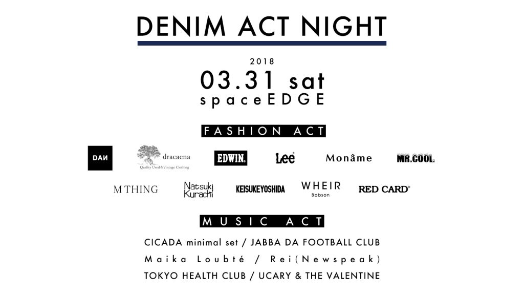 デニムを通じてコミュニケーションの創造を図るイベント『DENIM ACT NIGHT(デニムアクトナイト)』が渋谷で開催決定！