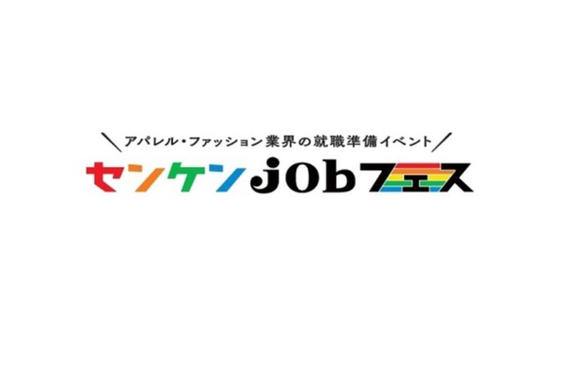 繊研新聞社主催、ファッション・アパレル業界の就活準備「イベントセンケンjobフェス」開催