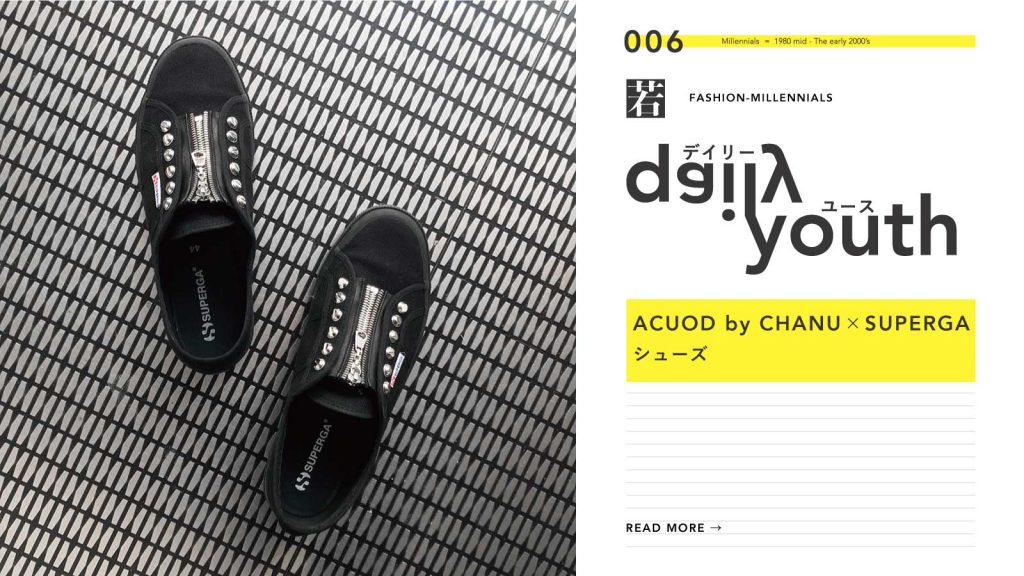 daily youth ミレニアル世代のファッションアイテム Vol.6｜ACUOD by CHANU×SUPERGA（アクオドバイチャヌ×スペルガ）