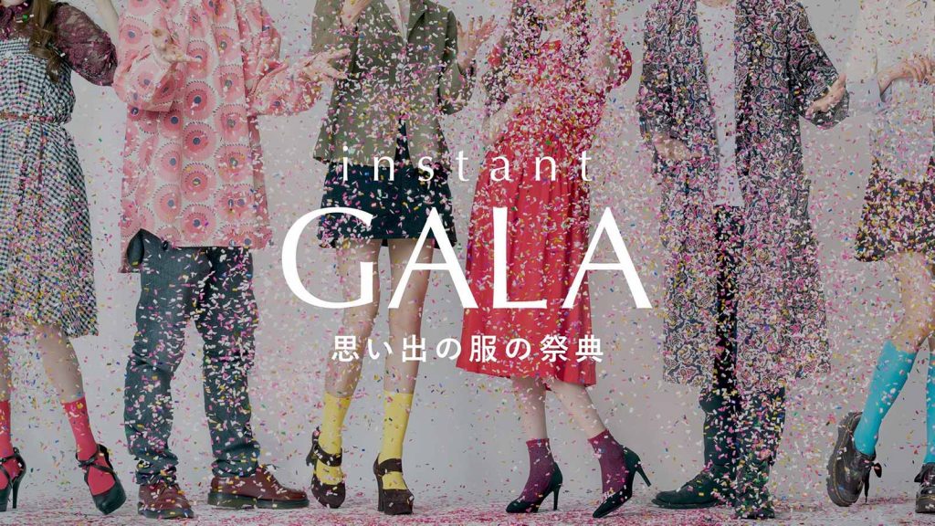 ドレスコードは「思い出の服」。世界初の服フェス「instant GALA」開幕！