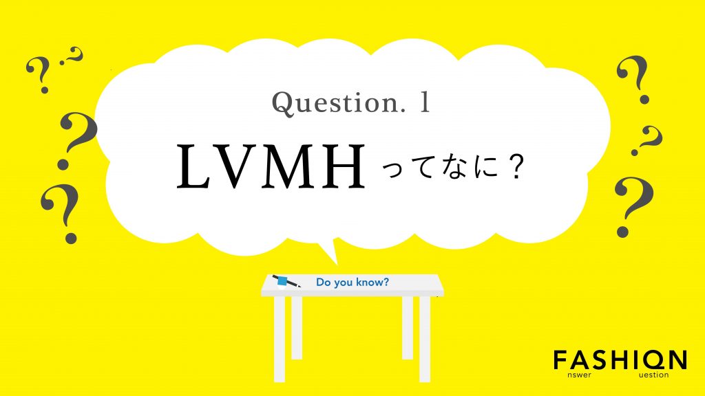 ”LVMH Prize” とは？「doublet」が日本人初受賞！｜Do you know？知っているようで知らないファッション業界のことVol.01