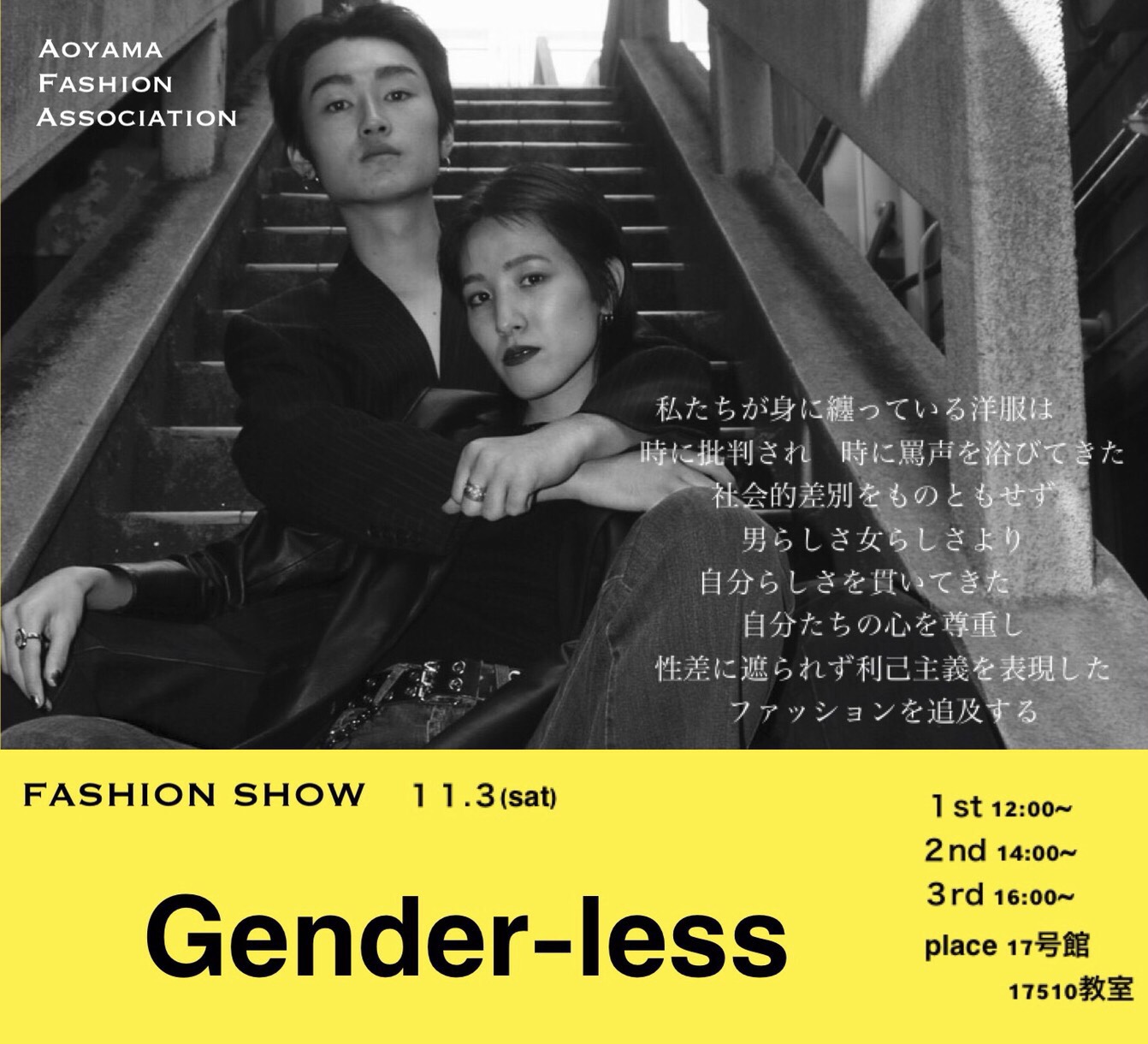 近日開催される学生団体によるファッションショーを特集 Ready To Fashion Mag