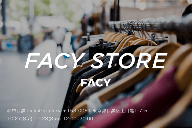 ショップで購入、⼿ぶら帰宅！新体験のポップアップショップ「FACY STORE」中⽬⿊に10/27,28限定オープン