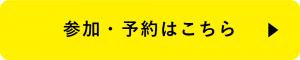 新卒採用合同説明会への応募はこちら