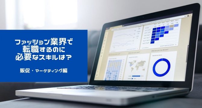 販促・マーケティング