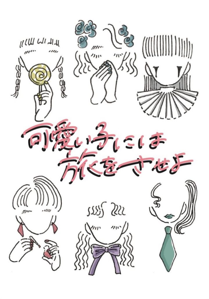 東京家政大学EVEが今年もファッションショーを開催！テーマは”可愛い子には旅をさせよ”