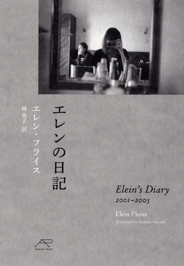 「エレンの日記」