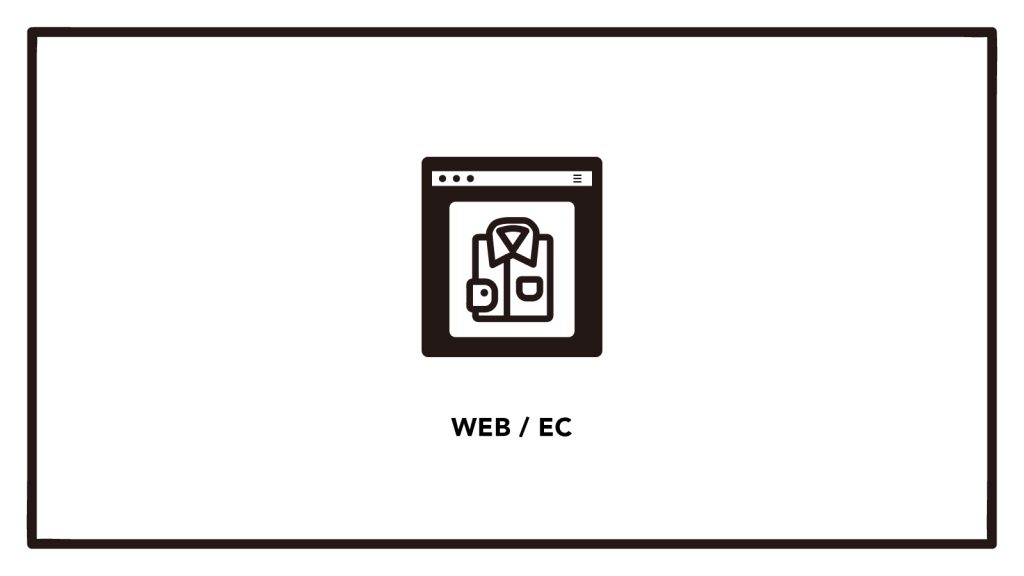 ファッション業界に就職・転職するならこの資格｜WEB関連・EC編