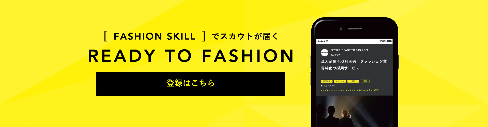 READY TO FASHIONへの登録はこちら