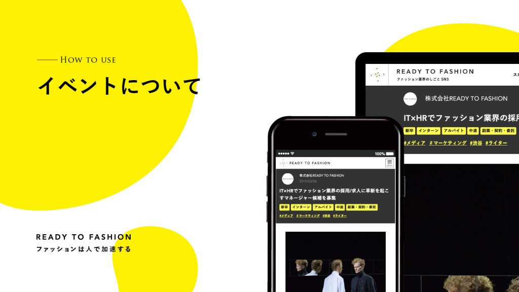 READY TO FASHION スタートガイド｜イベントについて　※2021年9月6日更新