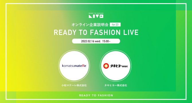 アパレル 23卒 イベント