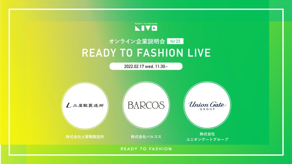 アパレル小物へのこだわりとは？：土屋鞄製造所、バルコス、ユニオンゲートグループ｜READY TO FASHION LIVE コンテンツ紹介②