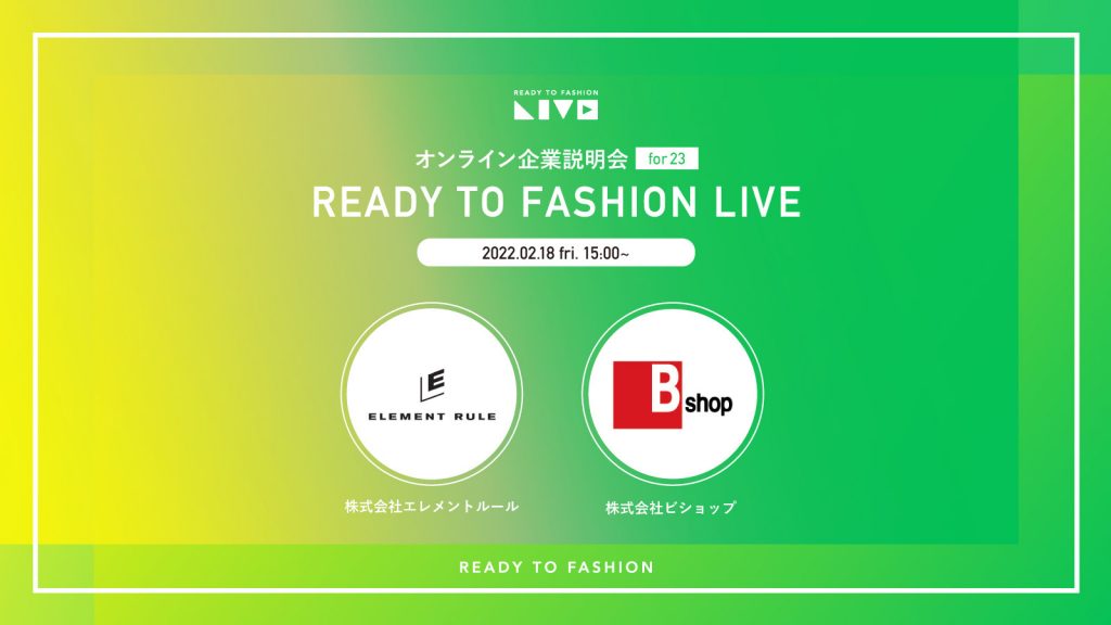 アパレル企業2社が注力する事業の展望：エレメントルール、ビショップ｜READY TO FASHION LIVE コンテンツ紹介④