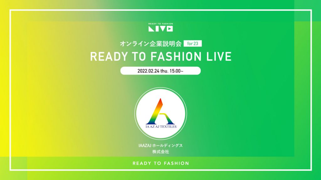 アパレルものづくりの現場を総覧！：IAAZAJホールディングス｜READY TO FASHION LIVE コンテンツ紹介⑤