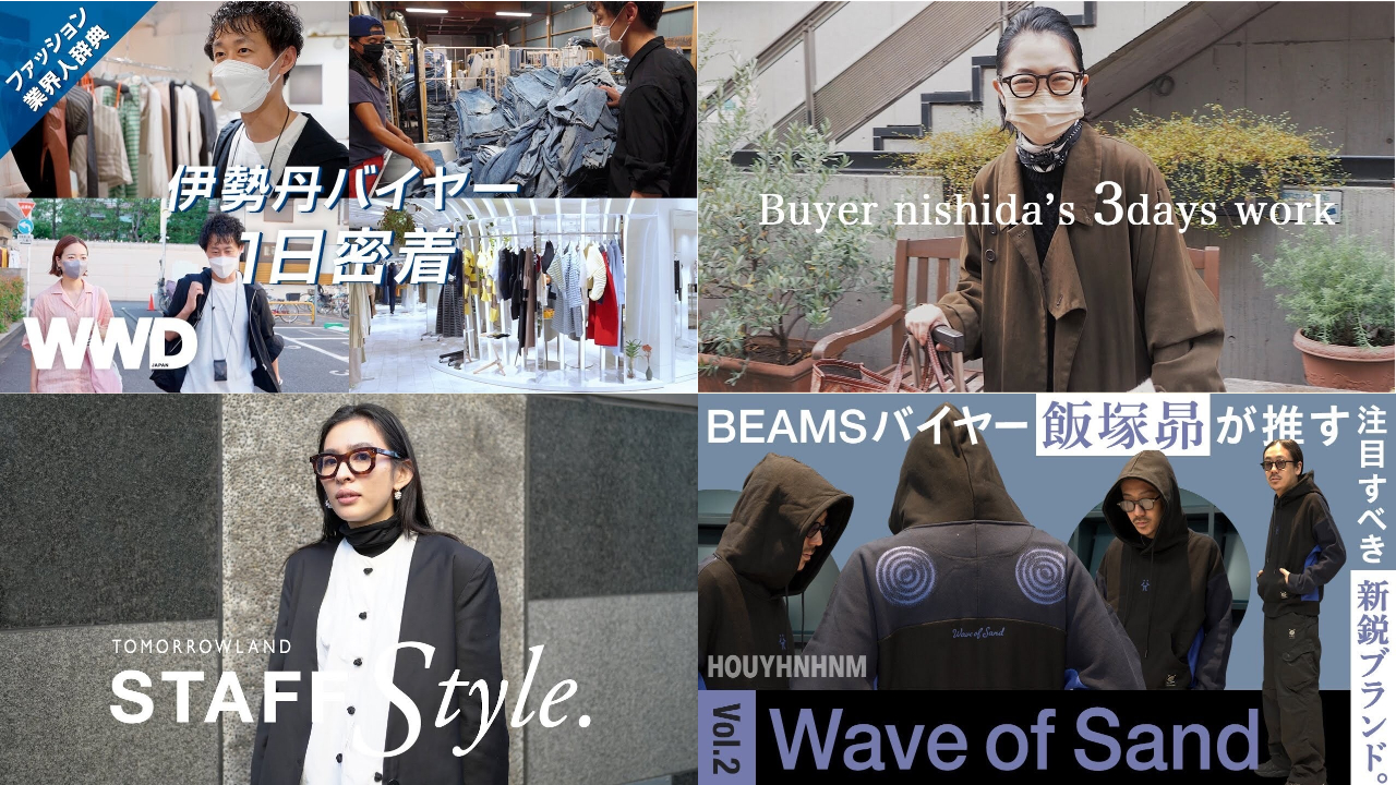 バイヤー」の舞台裏を覗く！ファッション業界のYouTube動画