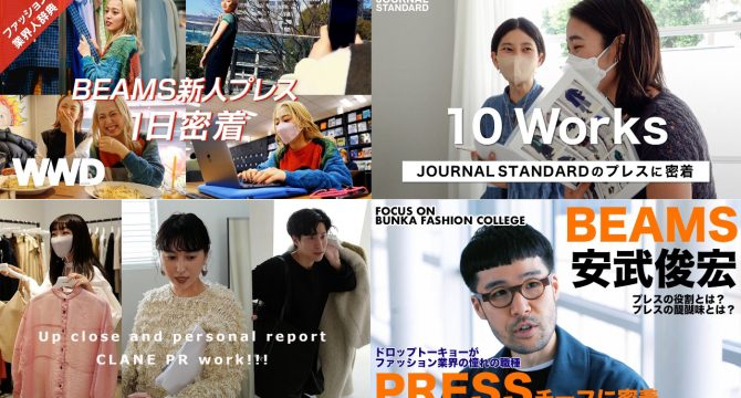 プレスYouTube動画まとめ