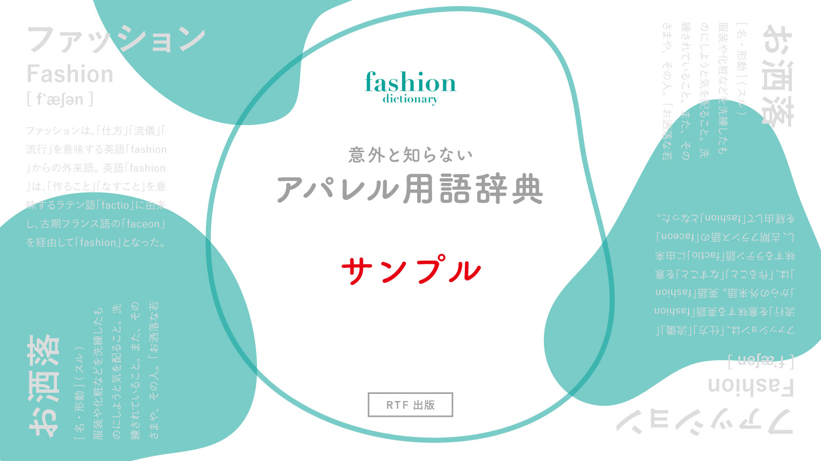 サンプル｜意外と知らないアパレル用語辞典 | READY TO FASHION MAG 