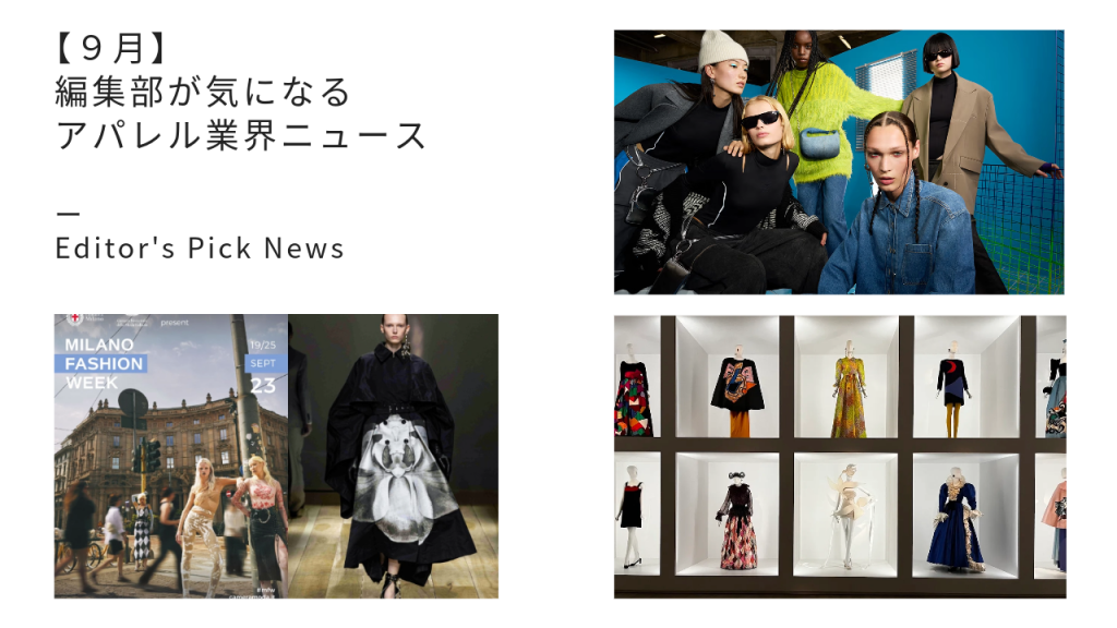 アパレル ニュース