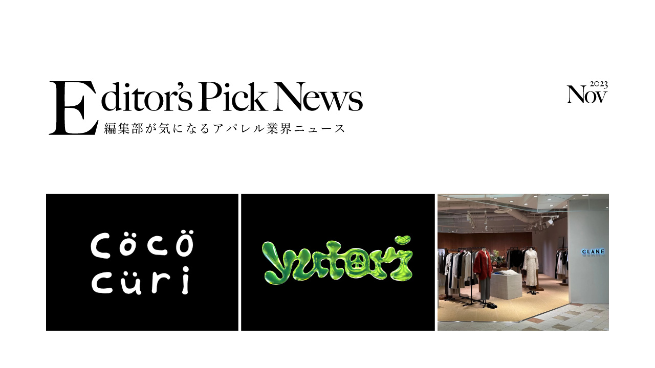 11月】編集部が気になるアパレル業界ニュース | READY TO FASHION MAG