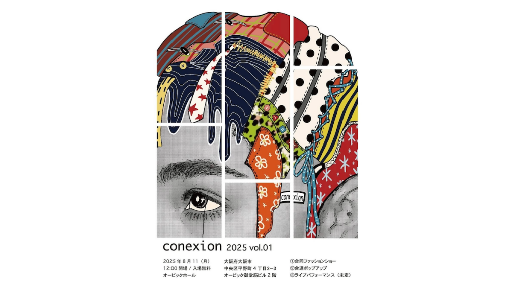 服飾専門学生によるファッションイベント「conexion2025 vol.01」が8月11日に大阪で開催