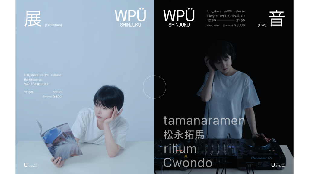 フリーマガジンを刊行する学生団体「Uni-share」が、vol.29リリースイベントをWPÜ SHINJUKUで開催。Cwondo、tamanaramenらが登場